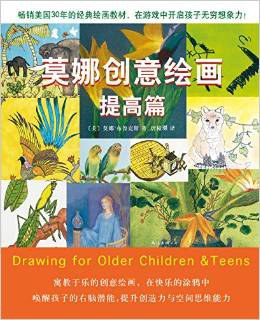 莫娜创意绘画提高篇