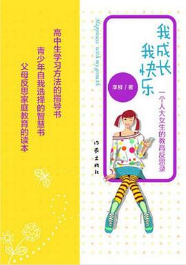 我成长，我快乐