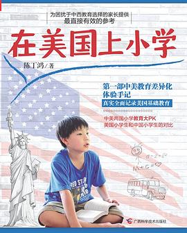 在美国上小学