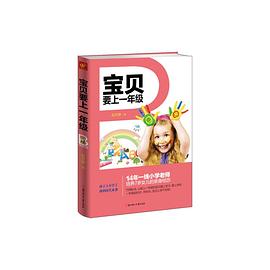 宝贝要上一年级