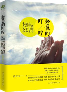老爸的叮咛