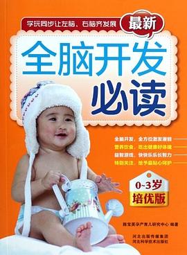 最新全脑开发必读