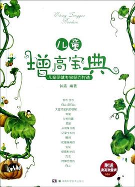 儿童增高宝典