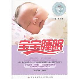 宝宝睡眠