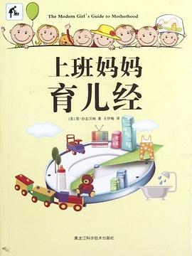 上班妈妈育儿经