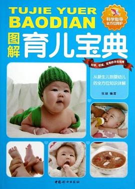 图解育儿宝典