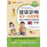 健康影响孩子一生的幸福