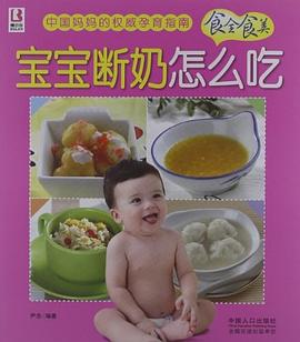 宝宝断奶怎么吃