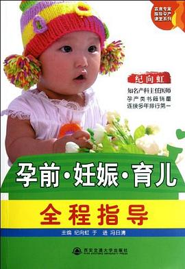 孕前.妊娠.育儿全程指导