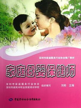 家庭母婴保健师