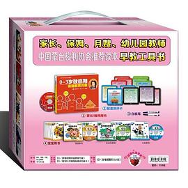 0-3岁敏感期系列育儿宝典