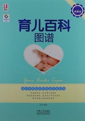 育儿百科图谱