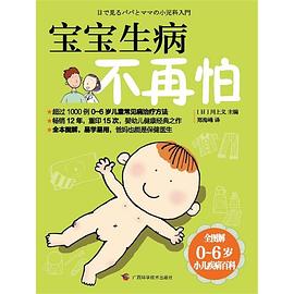 宝宝生病不再怕