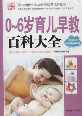 0-6岁育儿早教百科大全