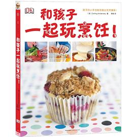 DK儿童经典小厨系列:和孩子一起玩烹饪