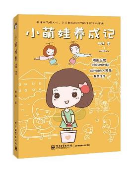 小萌娃养成记