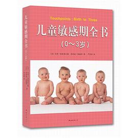 儿童敏感期全书