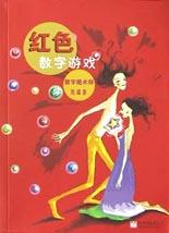 红色数字游戏