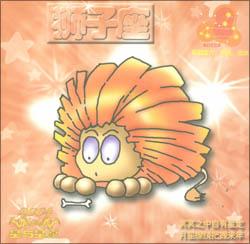 2004年星与星愿――水瓶座（附1CD）