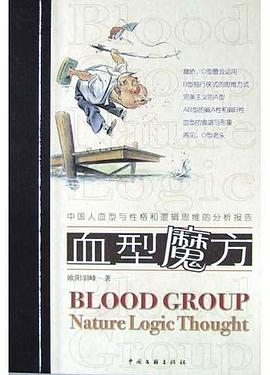 血型魔方
