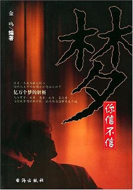 梦你信不信