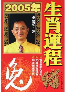 2005年生肖运程