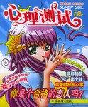 心理测试