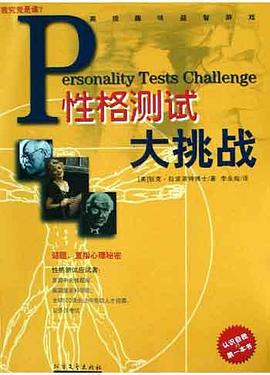 性格测试大挑战