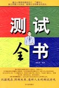 测试全书