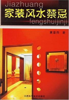 家装风水禁忌