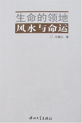 生命的领地