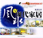 风水与现代家居