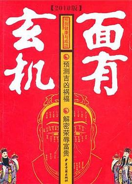 面有玄机