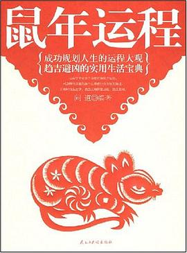 鼠年运程