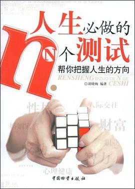 人生必做的N个测试