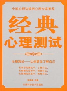 经典心理测试