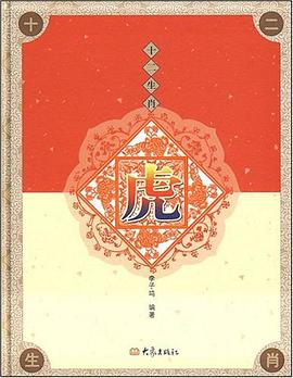 十二生肖
