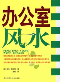 办公室风水