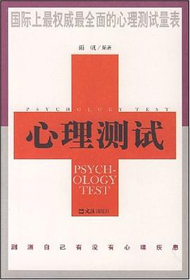 心理测试