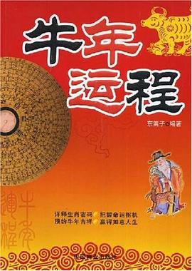 牛年运程