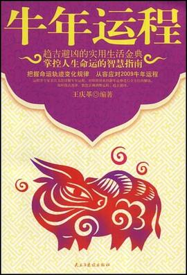 牛年运程
