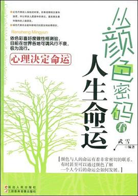 从颜色密码看人生命运