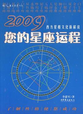 2009您的星座运程
