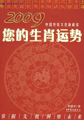 2009您的生肖运势