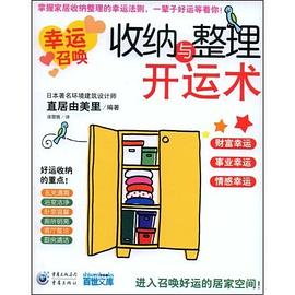 收纳与整理开运术