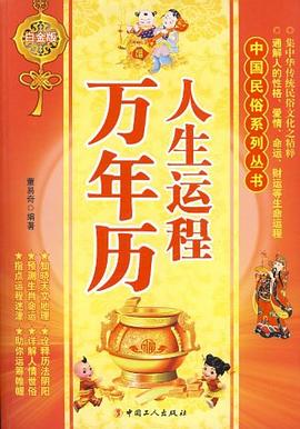 人生运程万年历