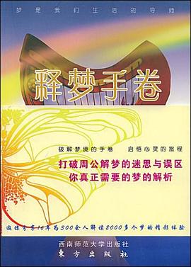 释梦手卷
