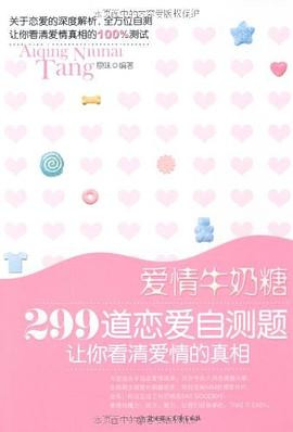 爱情牛奶糖
