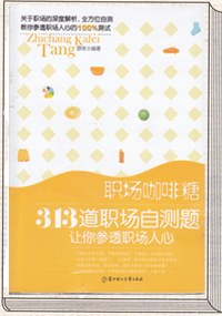 职场咖啡糖