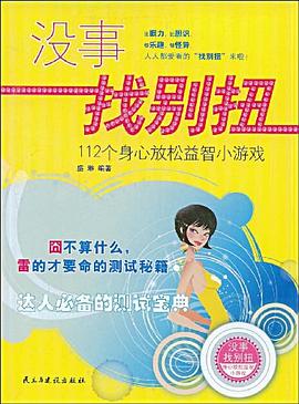 没事找别扭